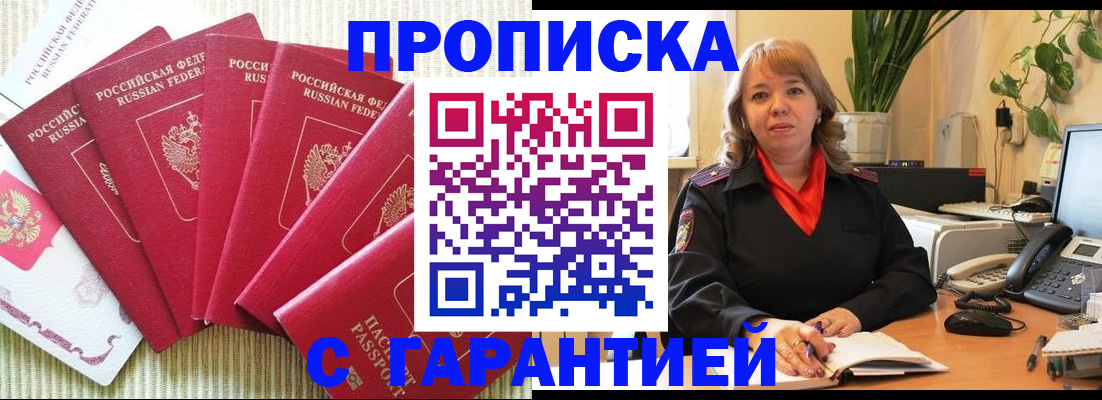 временная регистрация собственник в Славянске-на-Кубани