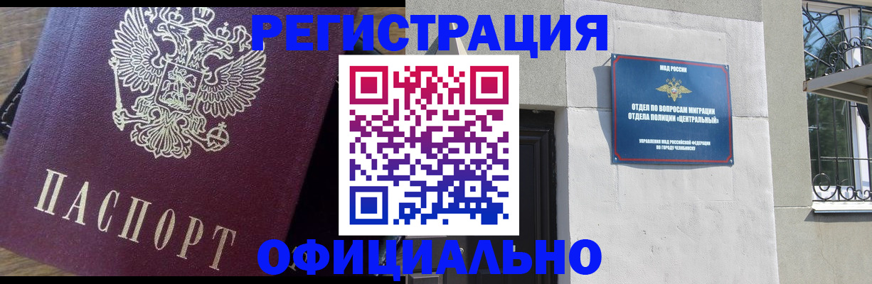 прописка для работы в Славянске-на-Кубани