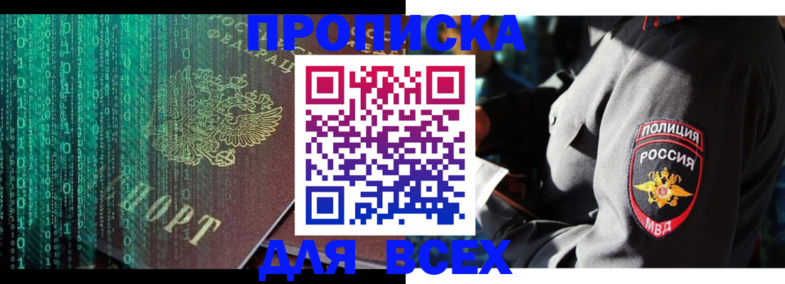 временная регистрация законно в Славянске-на-Кубани